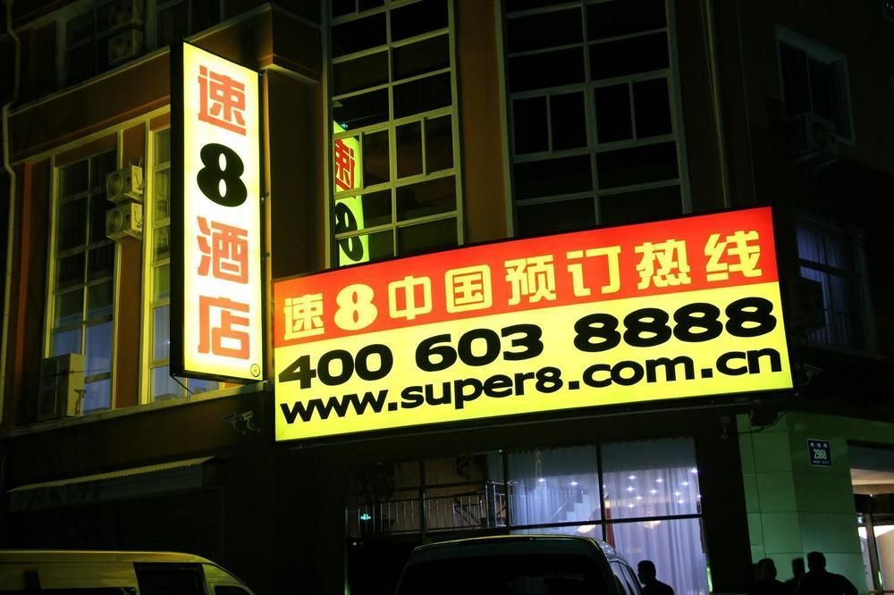 Super 8 Hotel Jinan Bagian luar foto